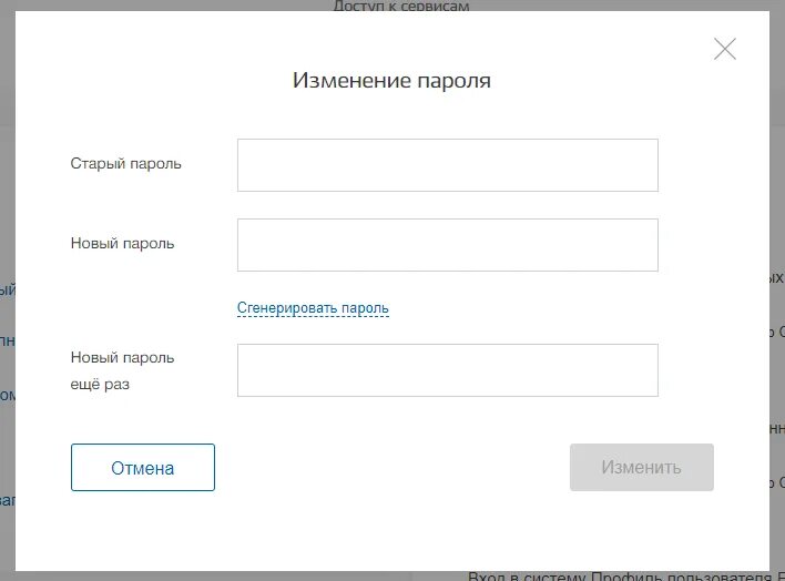 Пароль в приложении госуслуги. Смена пароля. Госуслуги изменить пароль. Смена пароля в приложении. Сайт госуслуги забыл пароль