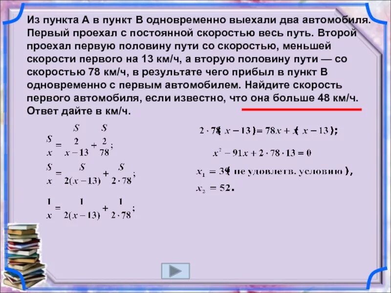 Первый проехал с постоянной. Из пункта а в пункт б одновременно выехали 2 автомобиля первый. автомобиль выехал с постоянной скоростью. из пункта a в пункт b одновременно выехали два автомобиля. первый ехал со постоянной скоростью, второй.