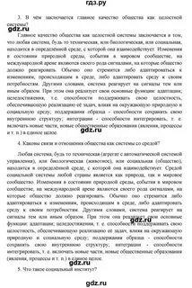 Ответы на вопросы обществознание 10 класс боголюбова