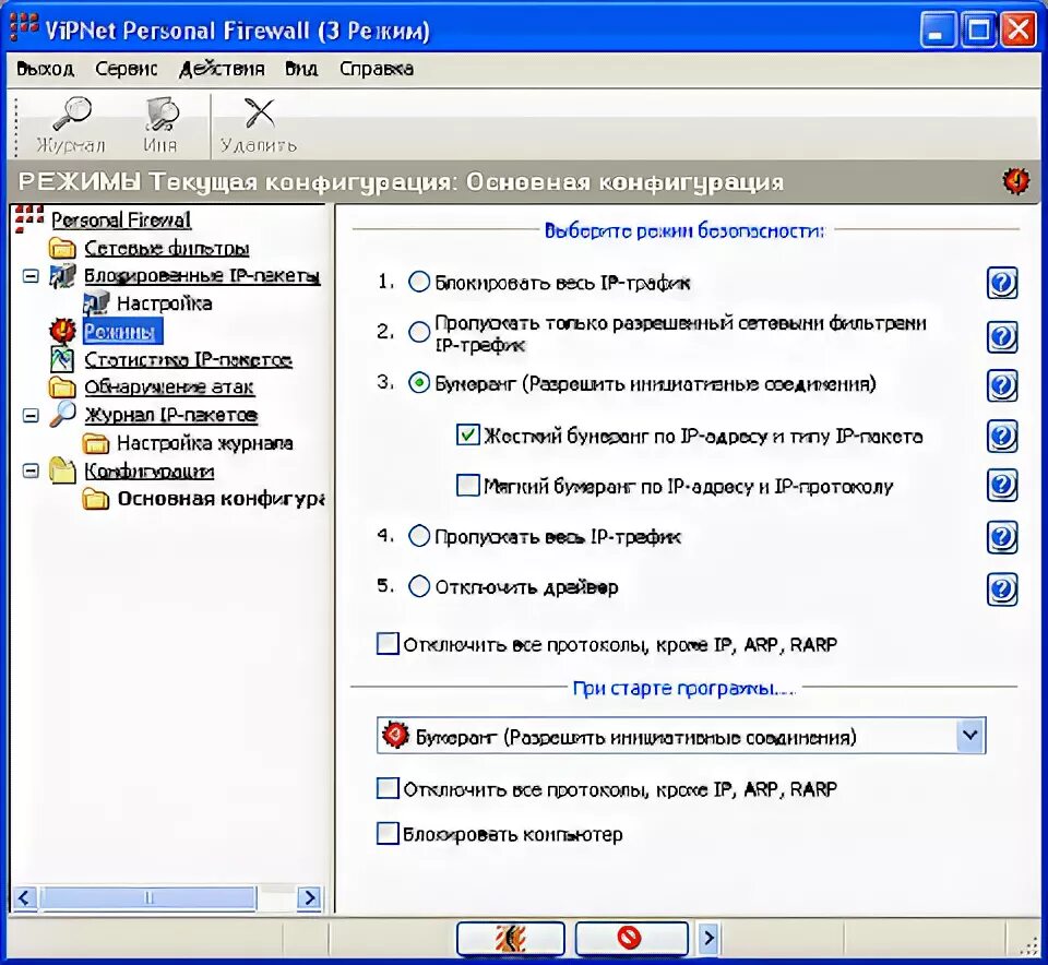 VIPNET. Межсетевой экран випнет. Брандмауэр VIPNET. VIPNET personal Firewall.