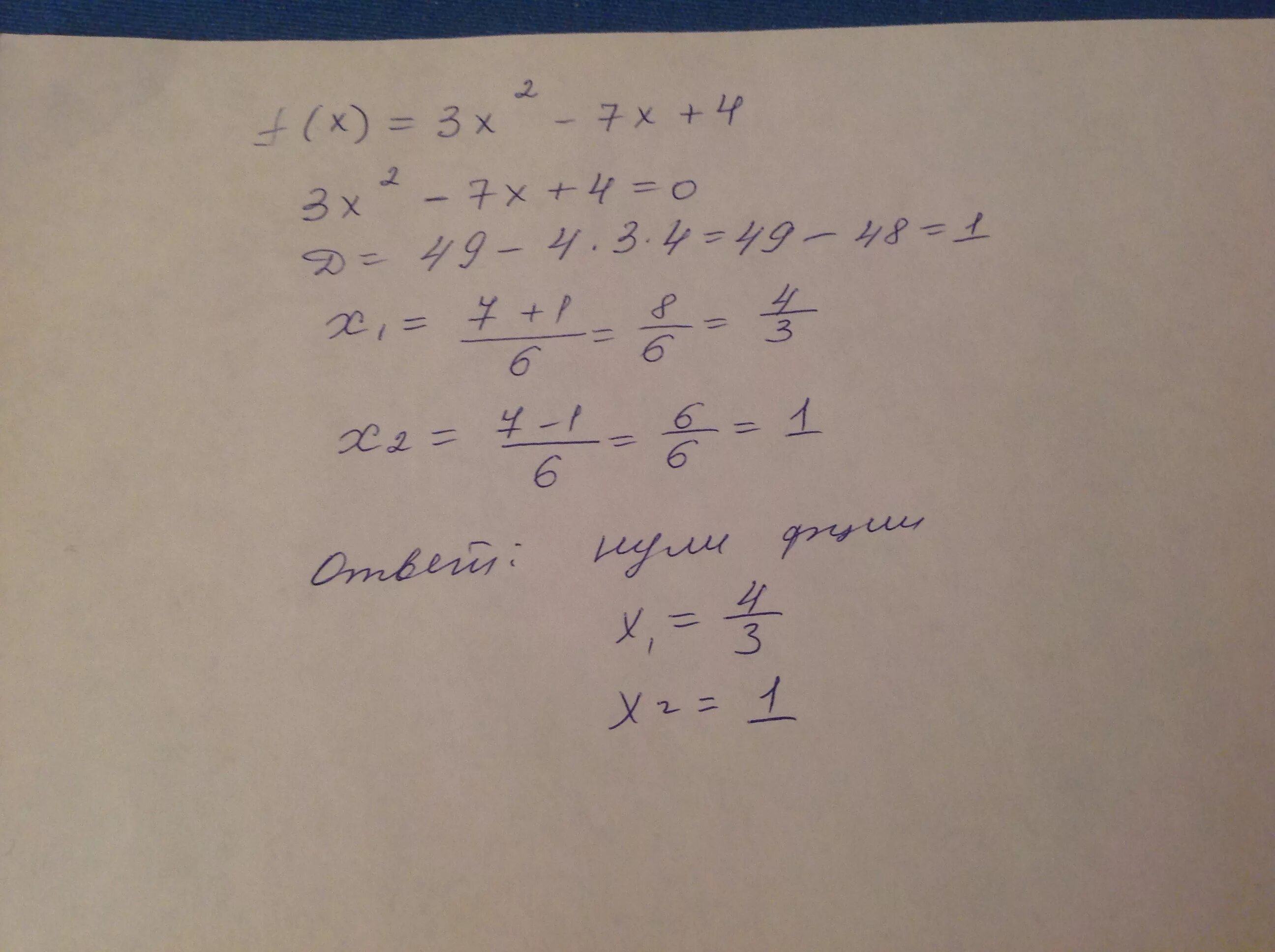 Найдите нули функции f x. Нули функции f(x). Найдите нули функции f x x3+2x2-3x. Найдите нули функции f(x)=x^2-2x/x.