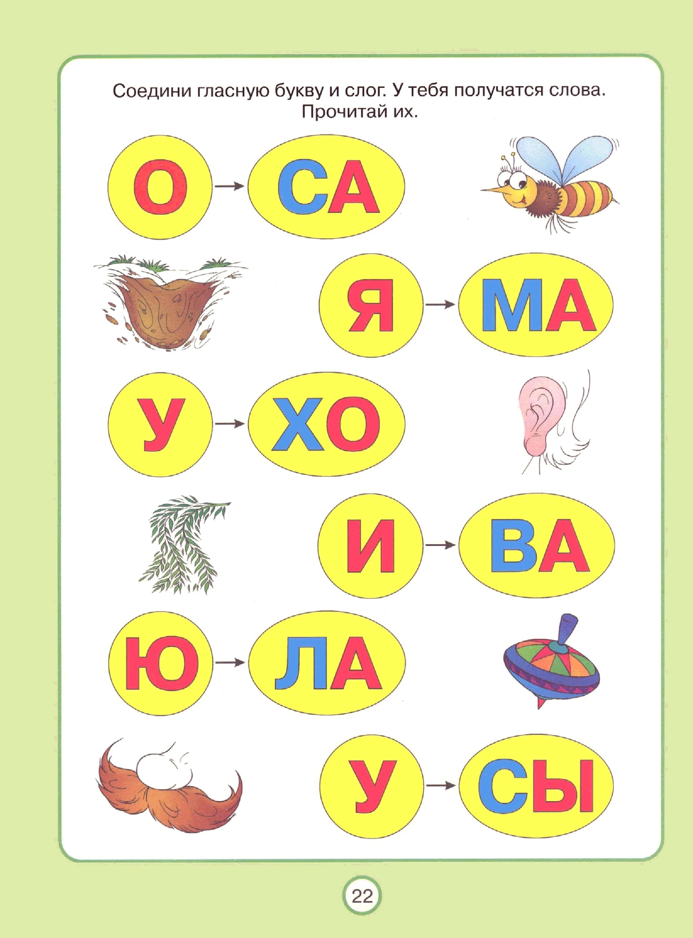 Чтение для дошкольников 4-5 лет задания. Задания по чтению для детей. Задания на слоговое чтение для дошкольников. Буква к чтение для дошкольников. Учимся читать 3 года