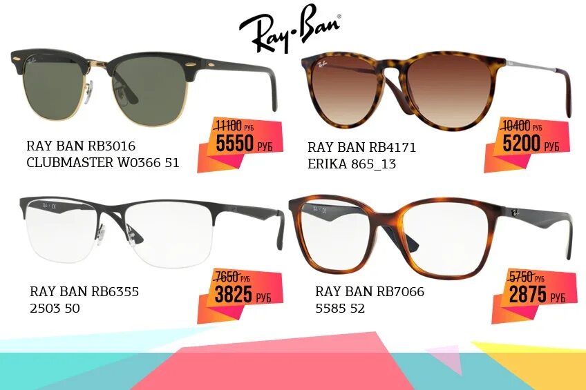 Купи очки на английском. Название очков по бренду. Ray ban очки b face. 3 Размерных ряда очков ray ban. Очки Екатеринбург.