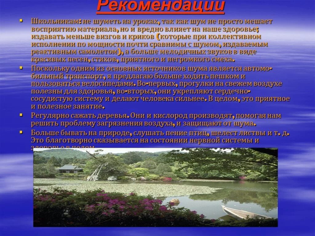 Акустическое воздействие на человека. Акустический шум и его воздействие на организм человека. Влияние акустического шума на человека. Акустический шум и его воздействие на человека. Акустический шум и его влияние на человека проект.