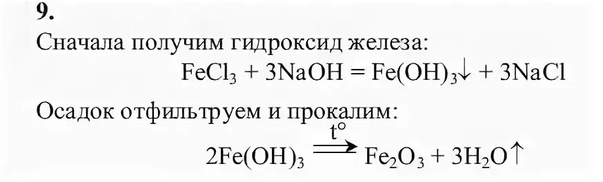 Реакцию разложения гидроксида железа iii. Прокаливание гидроксида железа 3. Прокалыывние гидрокстда железа 3. Гидроксид железа три прокалили. Прокаливание гидроксидов.