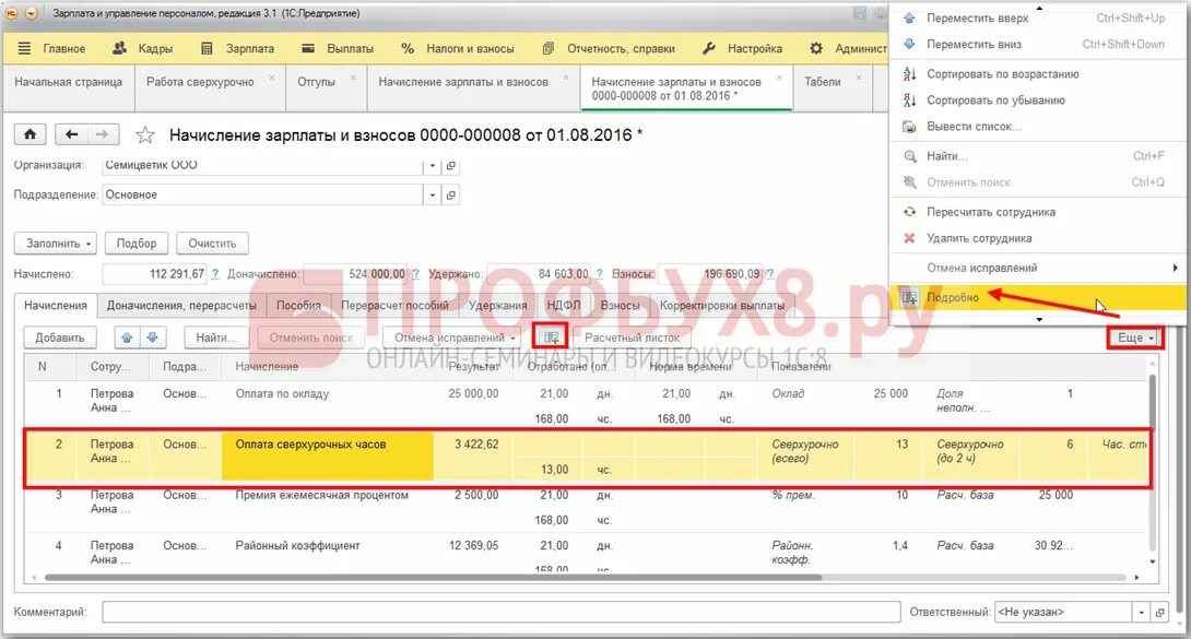 Оплата сверхурочных часов в 2024. Оплата сверхурочных часов в 1 с 8 3 ЗУП. Сверхурочные часы в расчетном листке. Расчет сверхурочных в 1с. Расчетный лист сверхурочные работы.