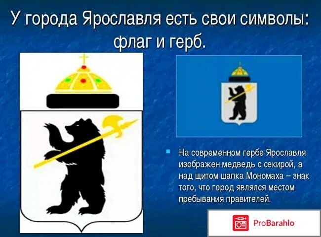 Почему символ ярославля медведь. Город ярославль герб города. Почему символ ярославля медведь. Символ города ярославль медведь. Герб ярославля.