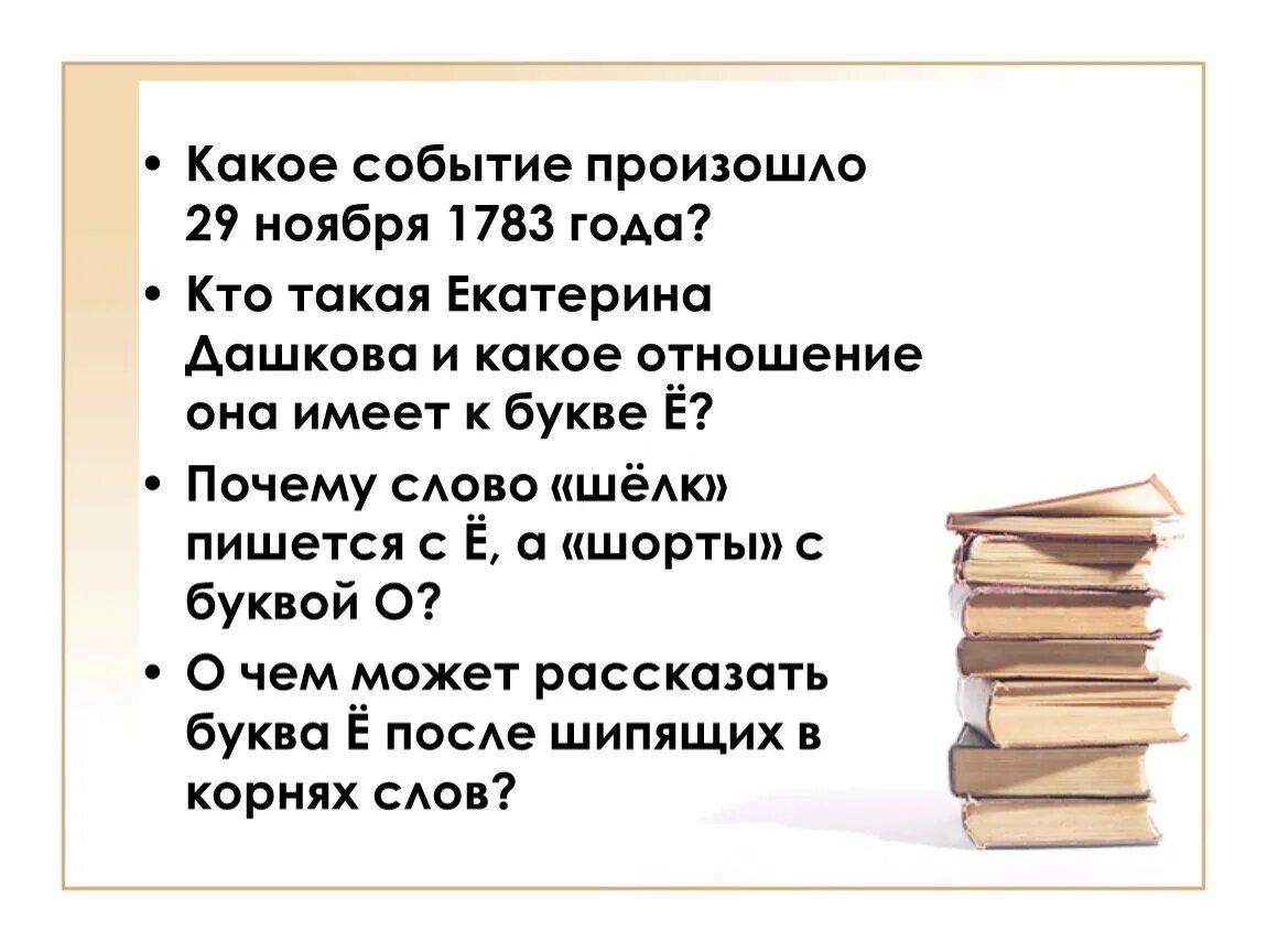 Какое событие произошло 1 ноября. Какое событие произошло. Какое событие произошло в 1783. Какие события произошли. Какое событие какие события произошли.