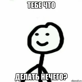Нечего делать песня
