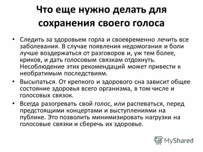 голосовые нагрузки