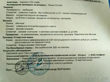 Заключение хронического гастрита