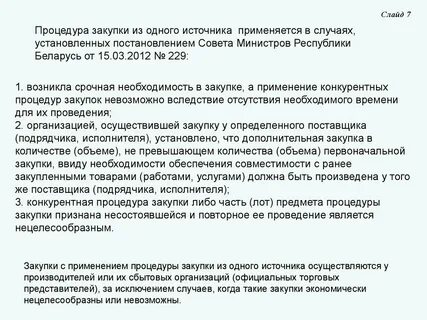 Из одного источника путем прямого заключения