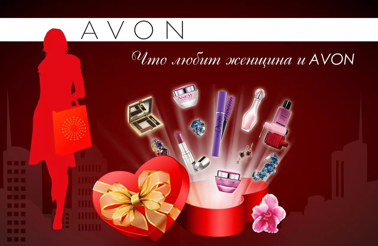 Avon адреса. Косметика Avon. Эйвон логотип. Эйвон картинки. Баннер косметика эйвон.