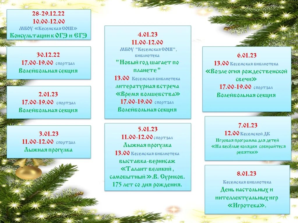 Когда начинаются зимние каникулы в 4 классе. Зимние каникулы. зимние каникулы 2025-2025 для школьников. зимние каникулы 2025 для школьников в россии. когда начинаются зимние каникулы.