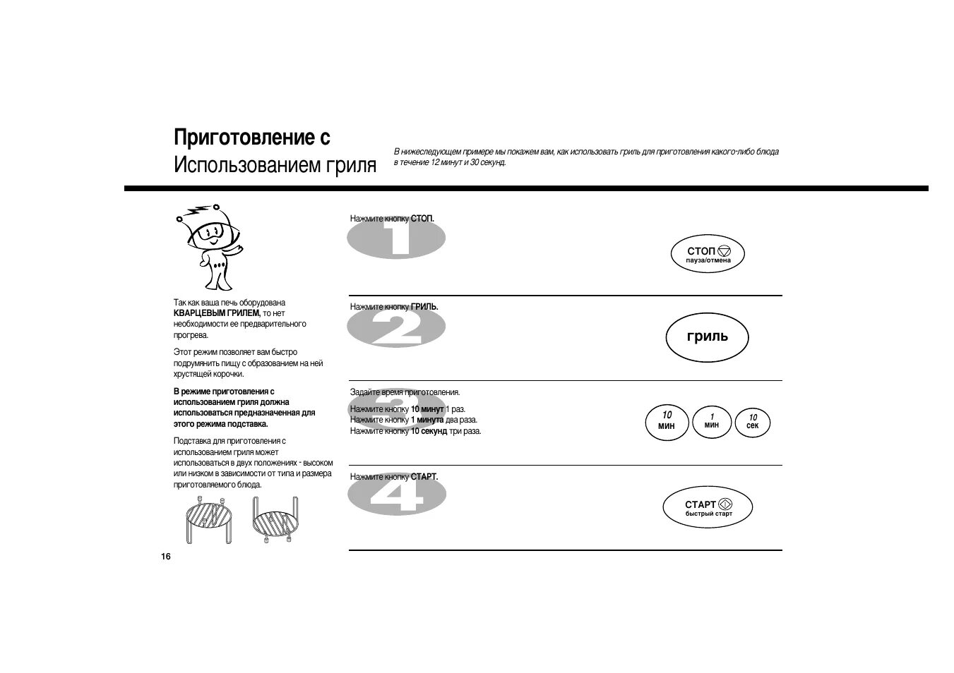 Grill инструкция. Электрогриль инструкция по применению. Правила эксплуатации электрогриля. Инструкция по приготовлению гриля. Grill Master инструкция