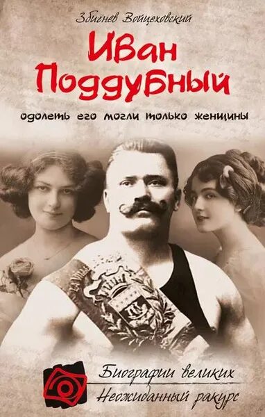 Поддубный википедия биография личная жизнь Новости " Чемпионы с долгой спортивной карьерой