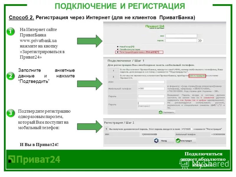 Регистрация через интернет. Регистрация через. Приват24 клиент банк. Приват24 регистрация через компьютер. Приват24 не работает 4.06 20