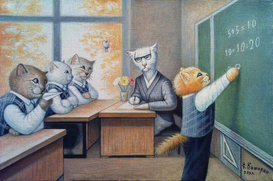 Кот учитель. Коты степана каширина картины. каширин художник. степан каширин коты. коты степана каширина.