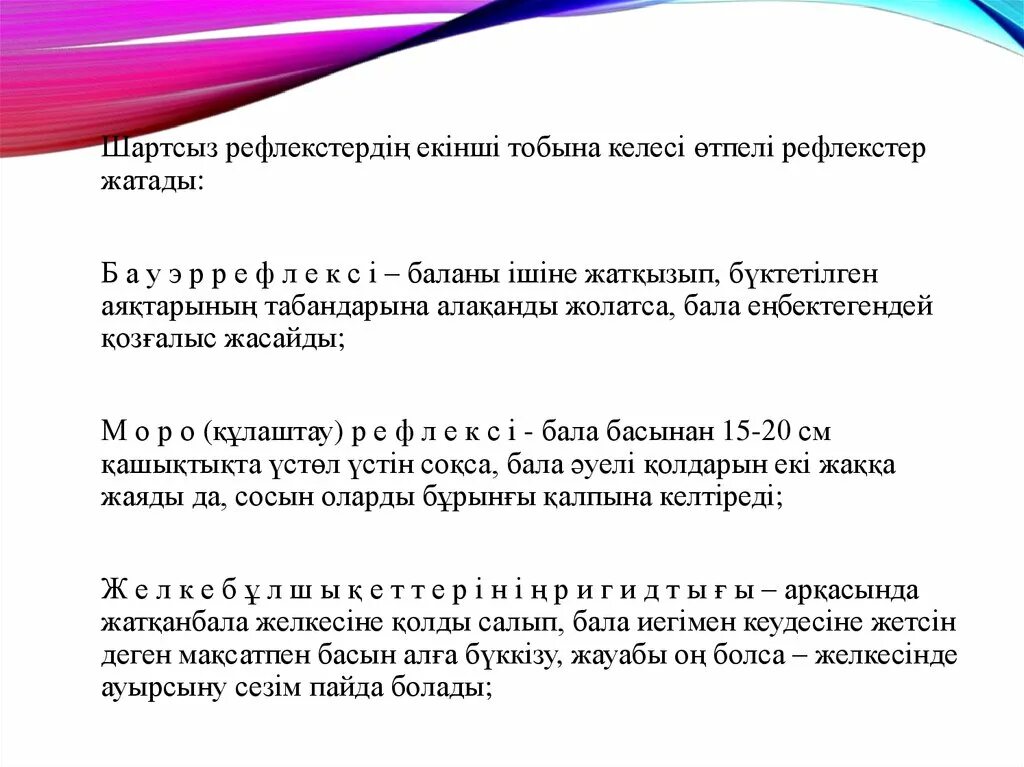 Шартты рефлекс. Шартты рефлекс дегеніміз не. Шартсыз рефлекс. Шартты шартсыз рефлекс презентация. Уреттер биология шартты шартсыз рефлекстер.