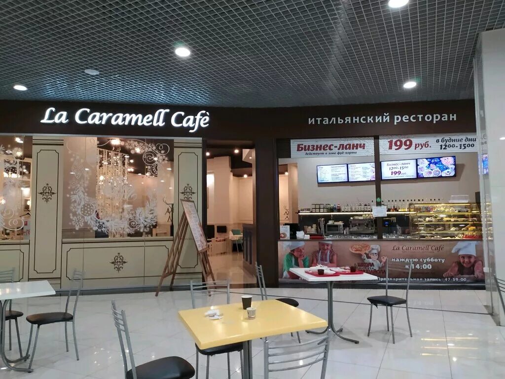 Ленина 8 магнитогорск. Ля карамель кафе Магнитогорск Ленина 39. La Caramell Cafe Магнитогорск. La Caramell Cafe, Магнитогорск, проспект Ленина, 39. Ресторан ля карамель Магнитогорск.