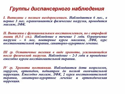 3 группа диспансерного наблюдения