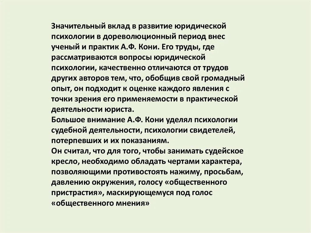 Формирование юриста