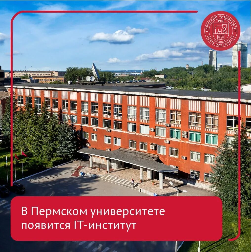 институт научных технологий в спб. институт компьютерных наук. политех питер икнт. институт компьютерных наук и технологий спбпу. 100 лет пермский государственный университет.