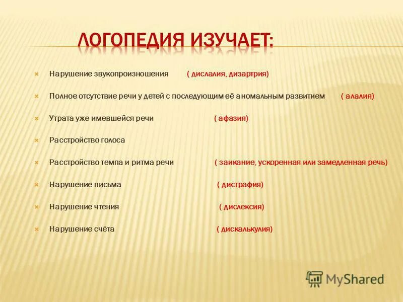 Полное отсутствие речи