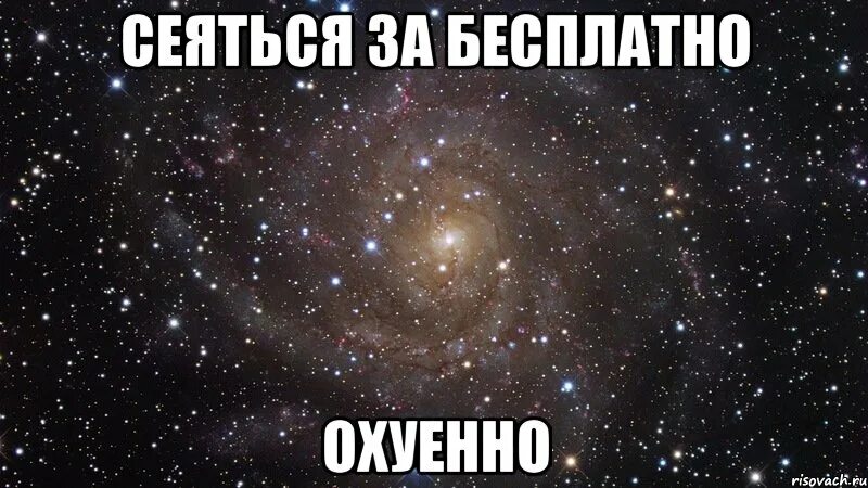 Охуенно большая. Картинки прикольные с надписью все охуенно. Пусть все будет охуенно. Лобанов охуенно Мем. Сеющийся.