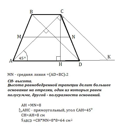Диагонали прямоугольной трапеции перпендикулярны найдите высоту. Найдите площадь трапеции диагонали которой равны 8 и 6 а средняя 5. средняя линия равнобокой трапеции. диагонали равнобокой трапеции. диагонали трапеции перпендикулярны.