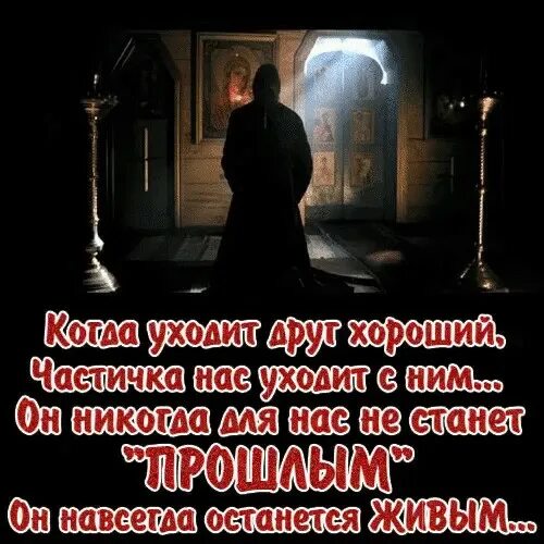 Друзья уходят что делать. Стихи об ушедших друзьях. Когда уходят друзья. Друзья уходят. Уходят друзья в мир иной стихи.