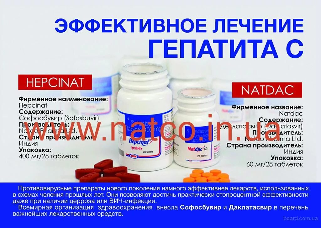 Препарат для печени от гепатита с. Таблетки для печени гепатит. Препараты при гепатите с. Эффективное лекарство от гепатита с.