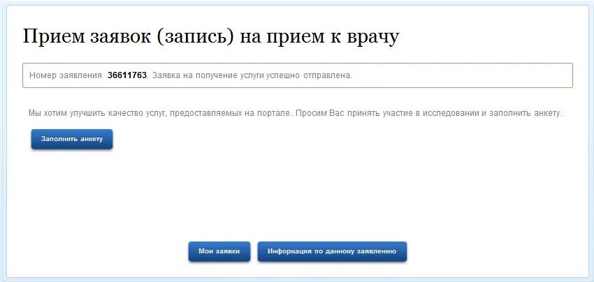 Портал записи к врачу. Единый портал запись к врачу номер. Запись на прием к врачу способ подачи заявки. Записаться к врачу Кемерово.