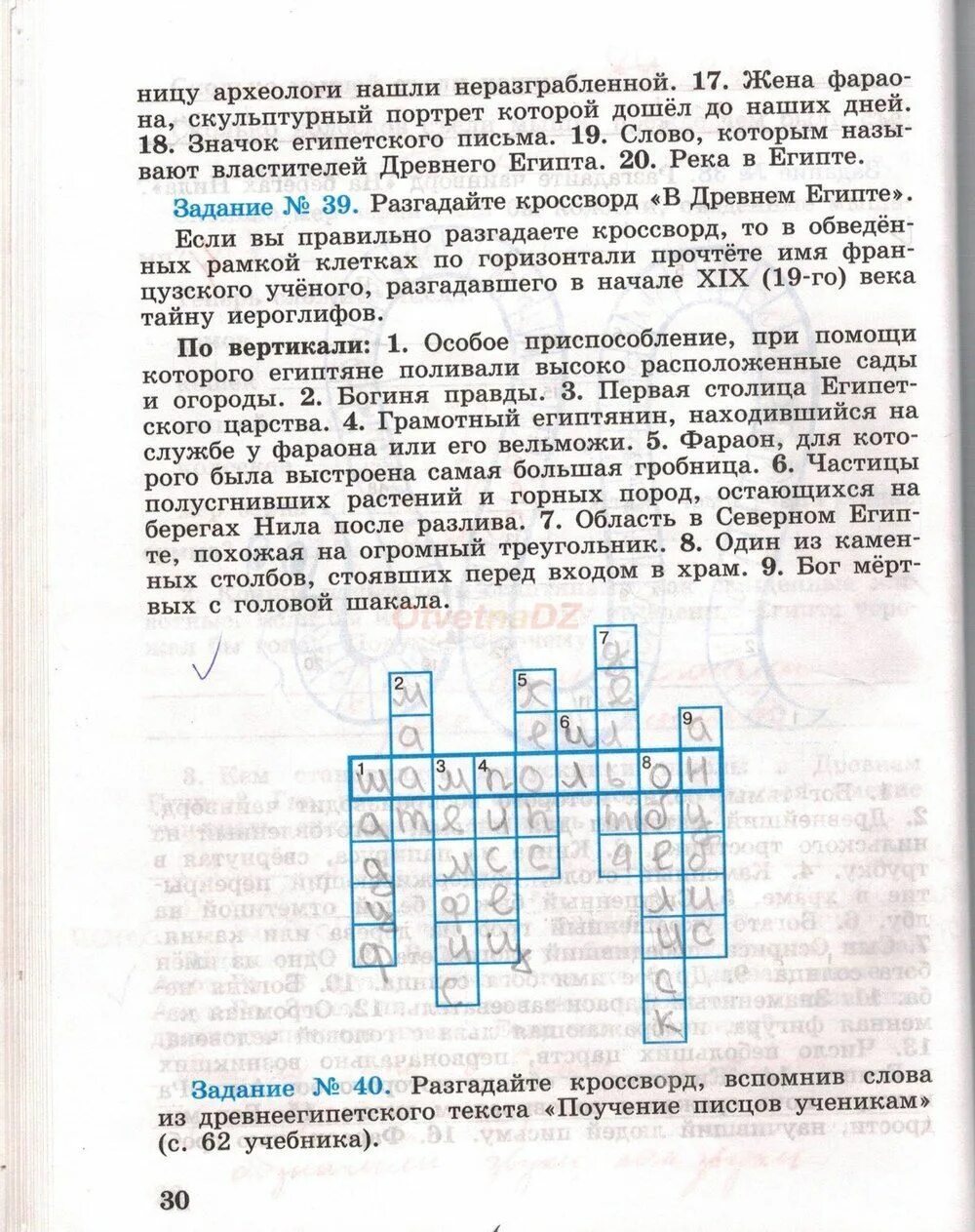 История 5 класс рабочая тетрадь 48. Задание номер 39 разгадайте кроссворд в древнем Египте. История 5 класс задания с ответами. Разгадайте кроссворд в древнем Египте.