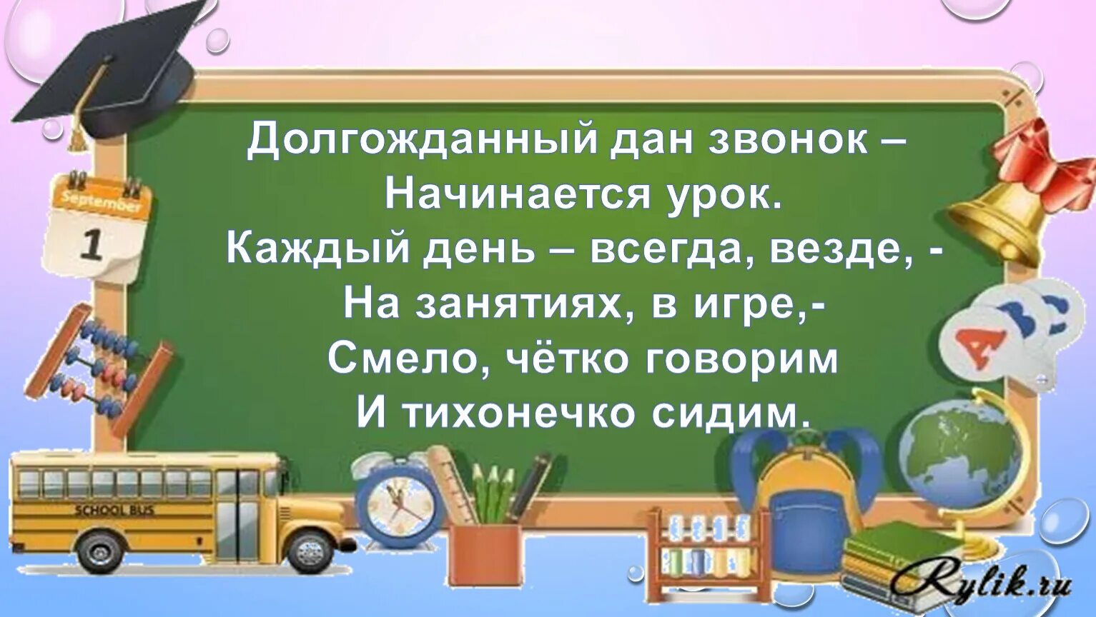 Кто дает звонки в школе. Начинается урок русского языка. Начинается урок. Предложения о школе. Начало урока русского языка 4 класс.