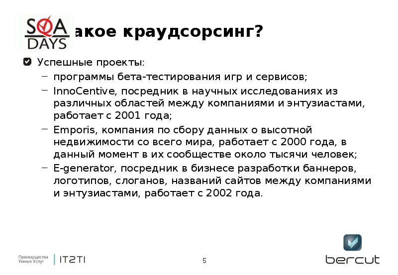 Метрополитены тесты. ООО НПФ Беркут. Краудсорсинг в СМИ. Бета тестировщик играет. Страховой компании бета тестирование.