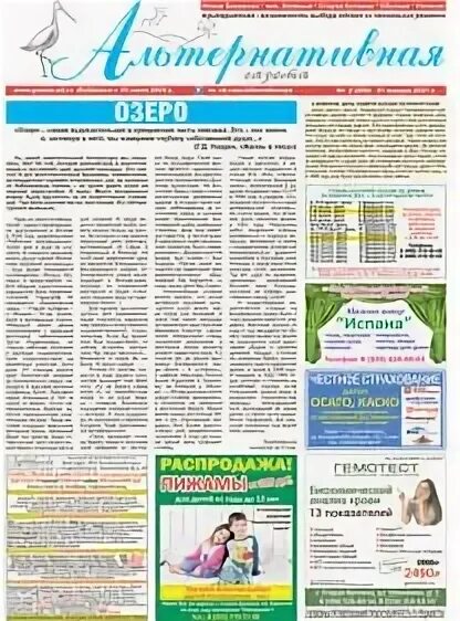 Газеты старой купавны. Советские газеты. Газеты старой купавны. Альтернативная газета старая купавна последний. Альтернативная газета старая купавна последний.