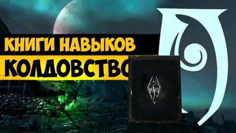 Улучшенные книги навыков