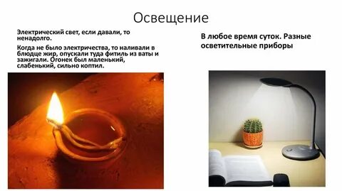 Была освещена как пишется