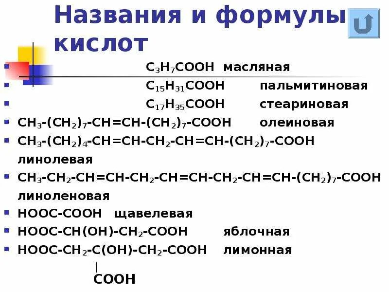 С15н31соон. С17н35соон. Кислота с17н31соон. Олеиновая стеариновая пальмитиновая кислоты. Сн2 сн2 название.