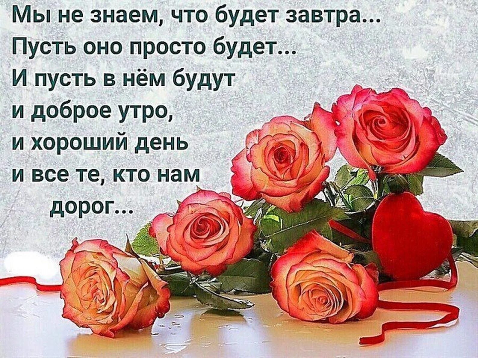 Пусть тебе в жизни все удается. Открытки с добрыми словами. Добрые пожелания и высказывания. Добрые пожелания людям в стихах. Открытка с теплыми словами и пожеланиями.