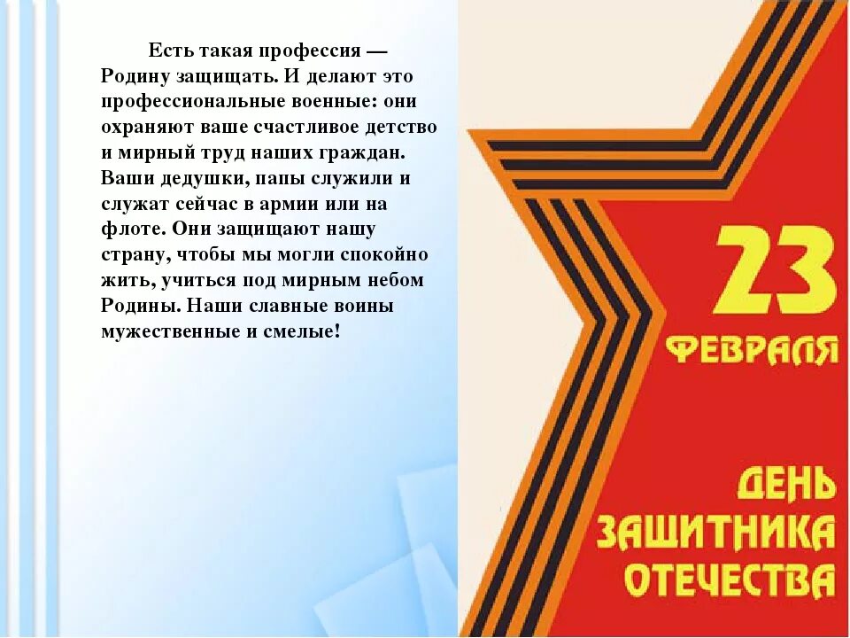 Праздник день защитника отечества цель. С днём защитника Отечества 23 февраля. 23 Февраля презентация. 23 Февраля праздник презентация. Презент на 23 февраля.