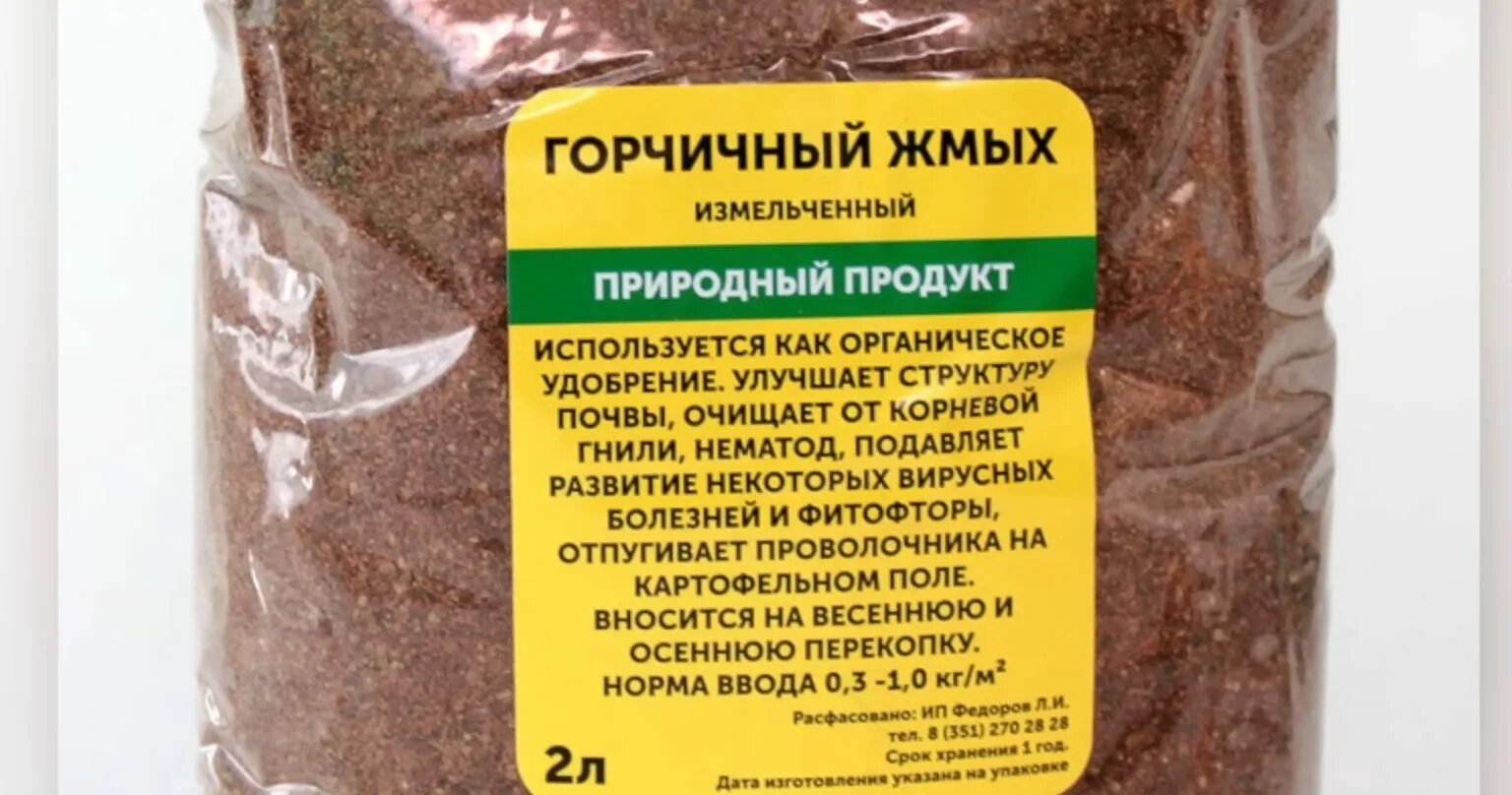 Горчица как удобрение для почвы. Горчичный жмых. горчичный жмых светофор. горчичный жмых опасное удобрение. удобрение для огорода вместо навоза.