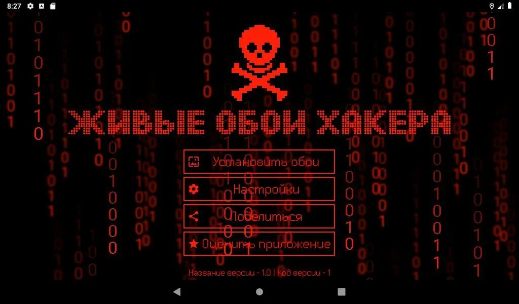 Хакер меню игра. Хакерские коды. Программа хакера. Живые обои хакер. Хакерское приложение.