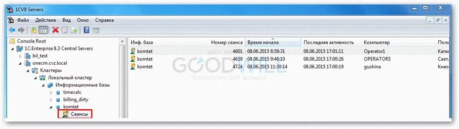 Консоль администрирования сервера 1с. Консоль кластера серверов 1с. Администрирование серверов 1с. 1с консоль сеансов. Не видит сервер 1с