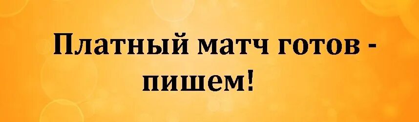 VIP прогноз готов. Прогноз готов картин. Бесплатный прогноз готов. Прогноз готов