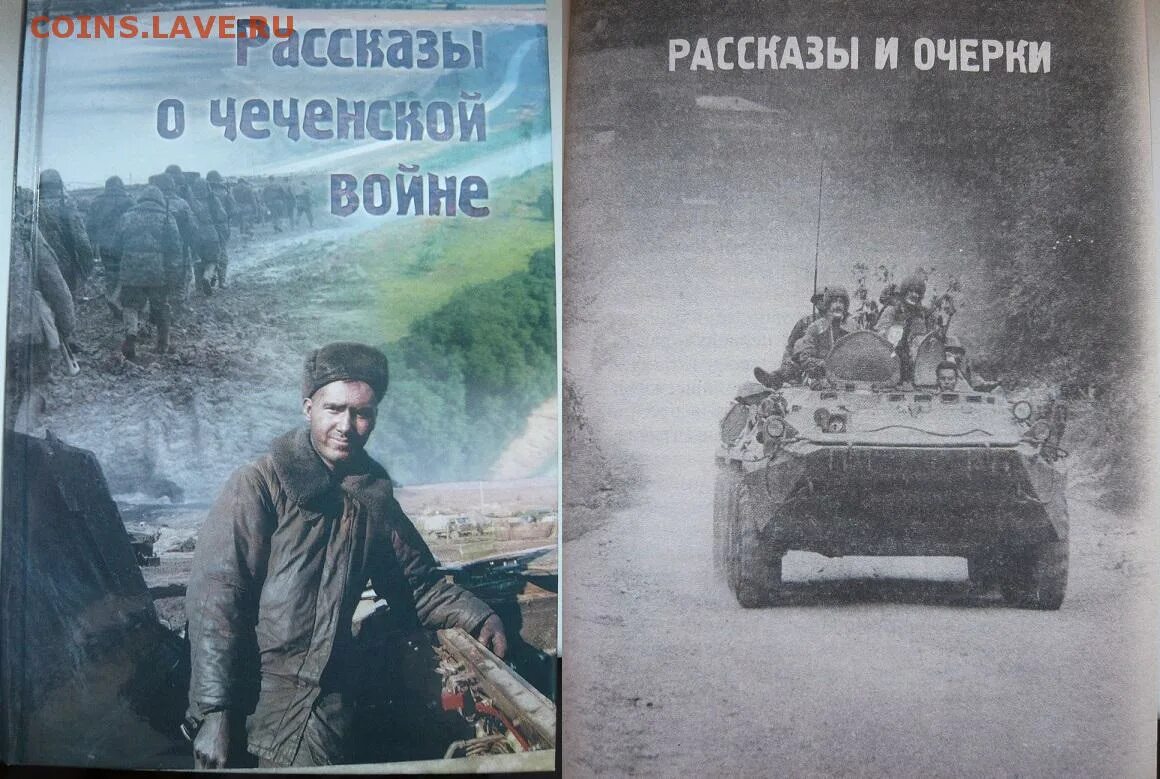 Читать книги про войну чечня