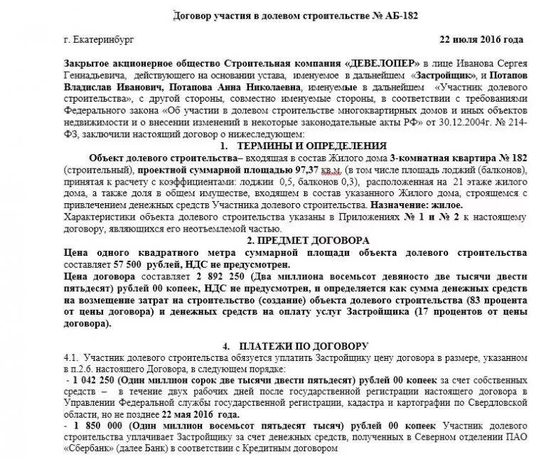 Доп. Где подписывать договор. Общая стоимость договора. Договор заказчика и исполнителя. Договор долевого строительства образец.