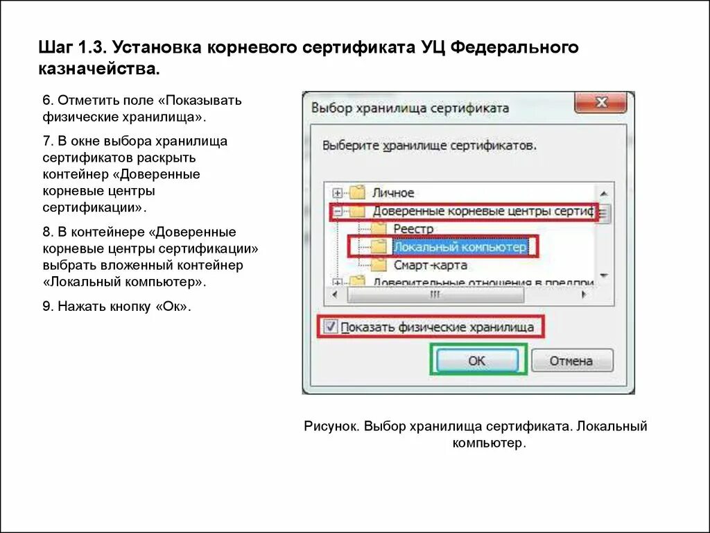 Установить корневой сертификат уц