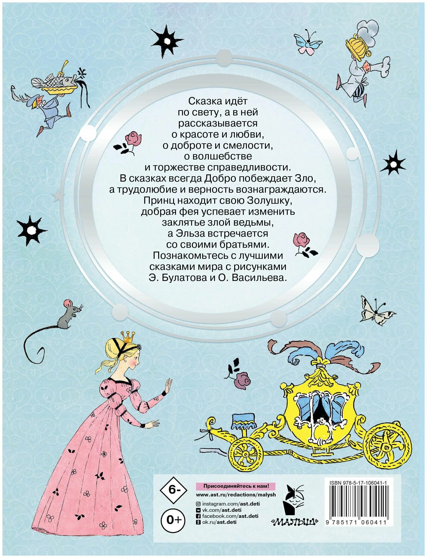 Сказка о принцессе читать. Сказки про принцесс. маленькая сказка про принцессу. книга сказки принцесс. стих про принцессу.